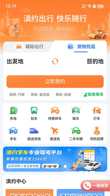 滇约出行