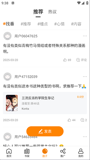 梦绘界漫画