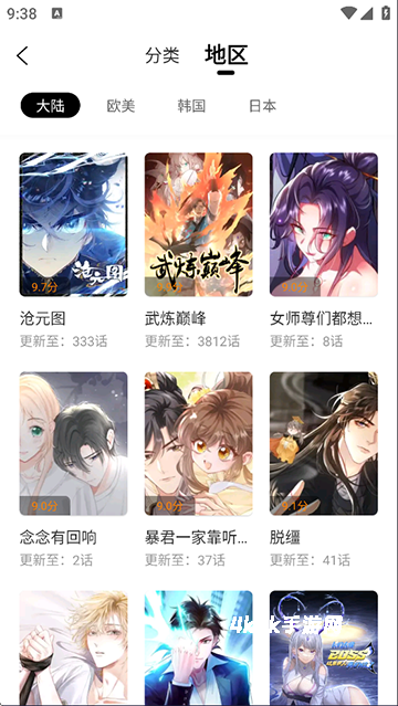 梦绘界漫画
