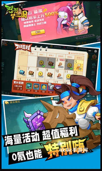怼怼梦三国