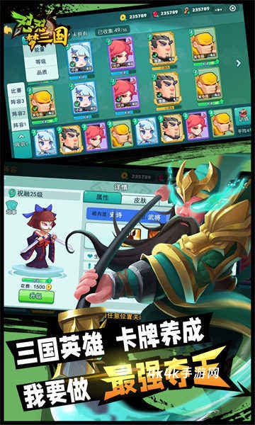 怼怼梦三国