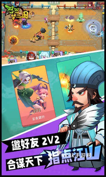 怼怼梦三国