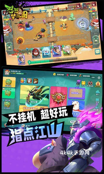 怼怼梦三国