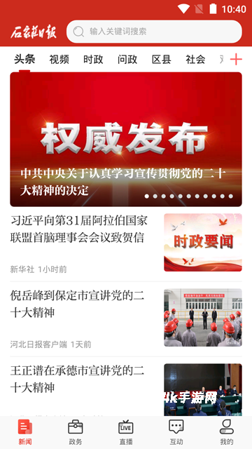 石家庄日报