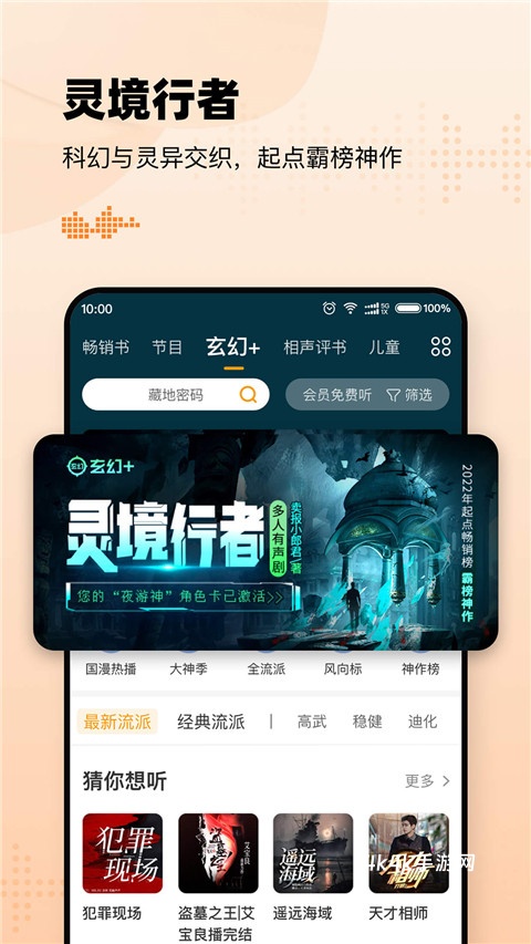 懒人畅听高级版