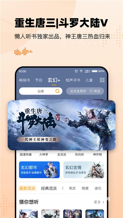懒人畅听高级版