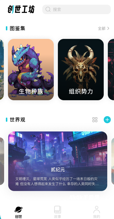 创世工坊