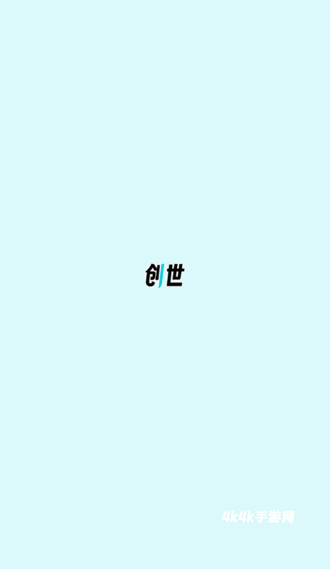 创世工坊