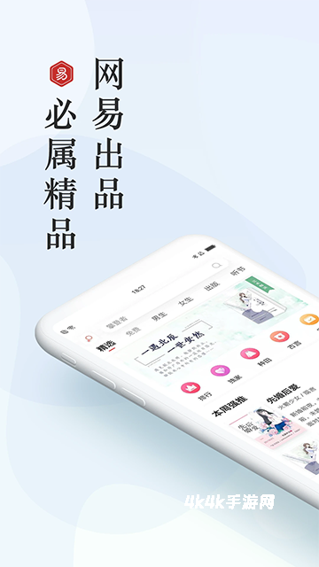 网易云阅读