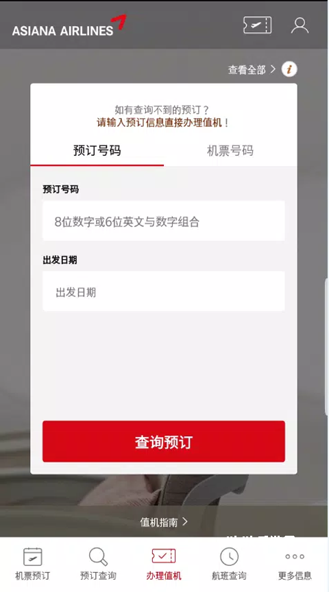韩亚航空