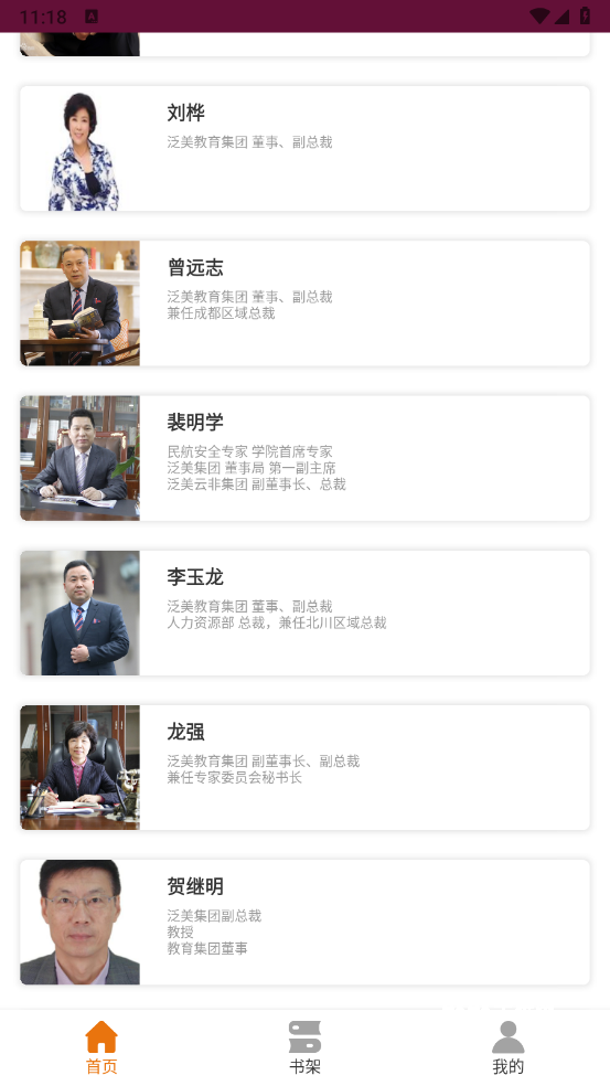 泛美教育
