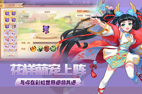 永恒岛之彩虹世界