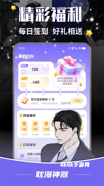 耽漫神器
