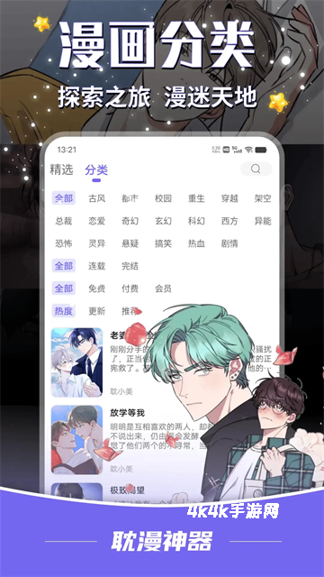 耽漫神器