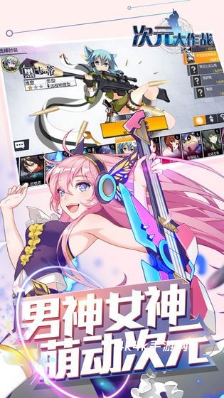 二次元少女大作战