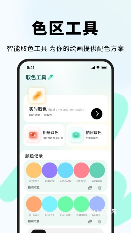 色区色彩大师