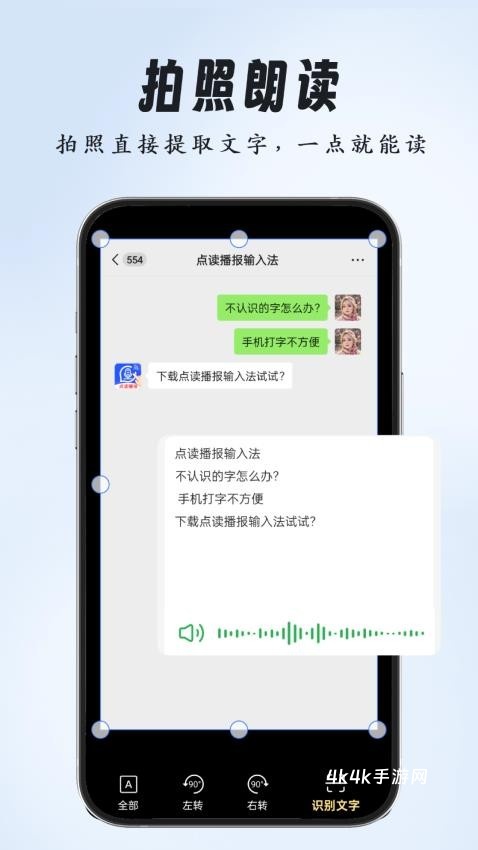 点读播报输入法