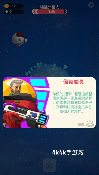 驱逐外星人