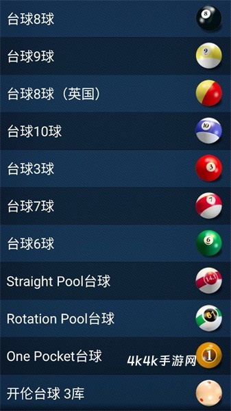 3D台球大师