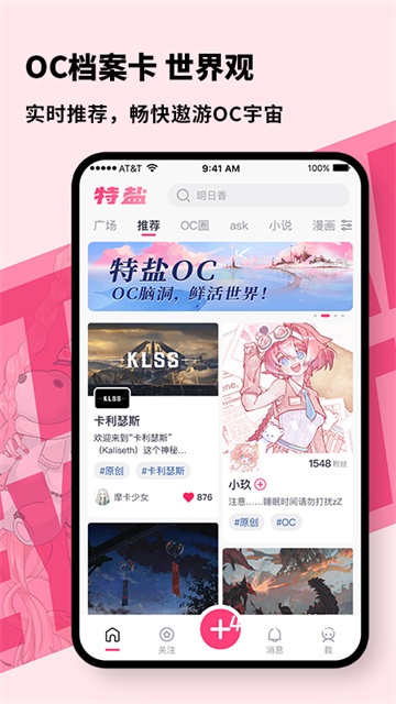特盐OC