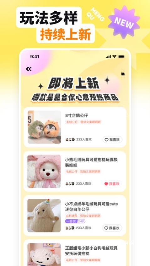 萌趣联盟