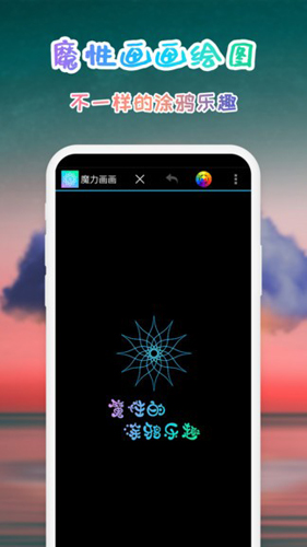 魔力画画
