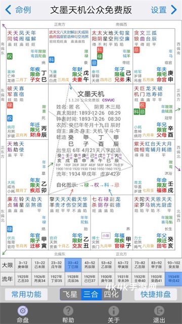 文墨天机紫微斗数排盘
