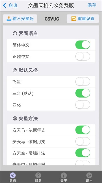文墨天机紫微斗数排盘