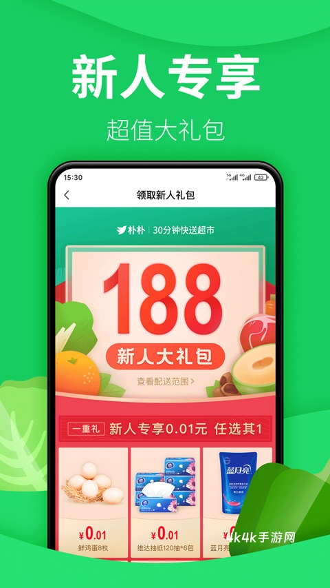 朴朴生鲜配送
