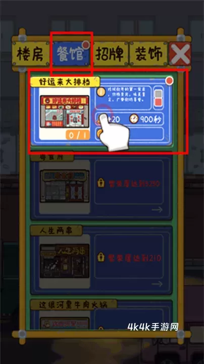 代号吃吃吃_https://m.4k4k.cn_模拟经营_第7张
