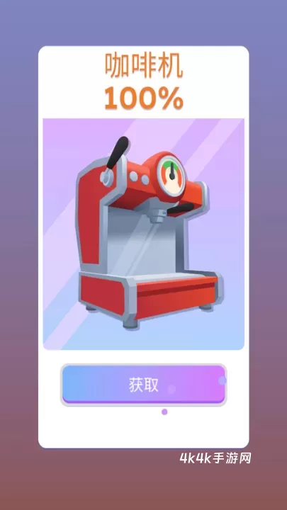 完美咖啡3D_https://m.4k4k.cn_模拟经营_第14张