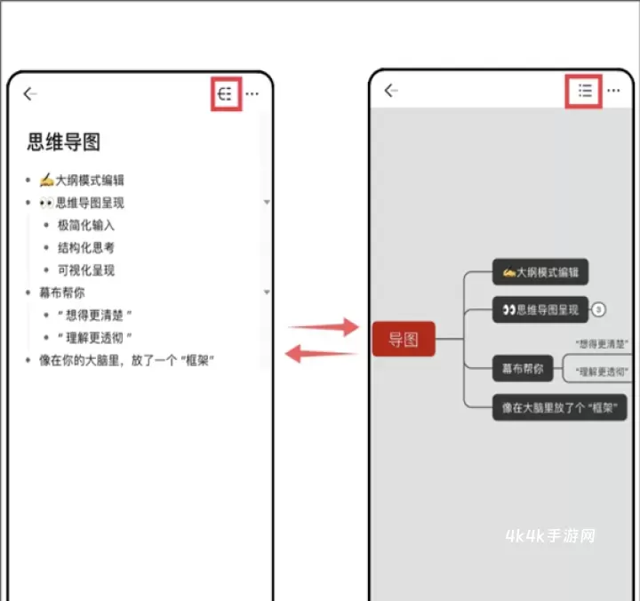 幕布思维导图软件_https://m.4k4k.cn_系统工具_第4张