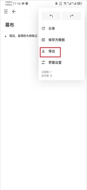幕布思维导图软件_https://m.4k4k.cn_系统工具_第8张