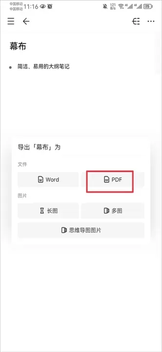 幕布思维导图软件_https://m.4k4k.cn_系统工具_第9张