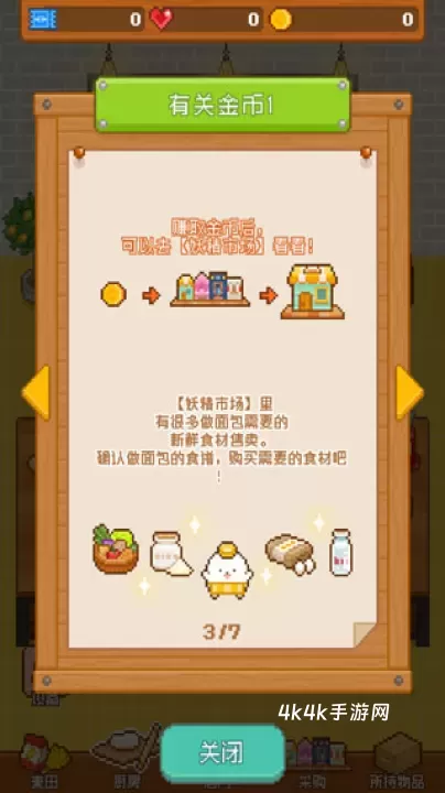 妖精面包房汉化版_https://m.4k4k.cn_模拟经营_第3张