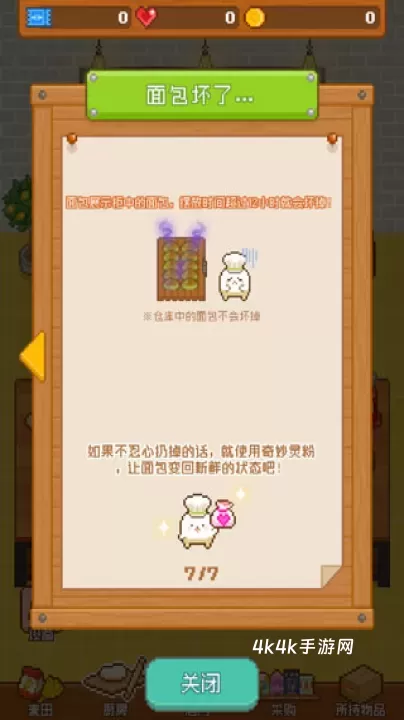 妖精面包房汉化版_https://m.4k4k.cn_模拟经营_第7张
