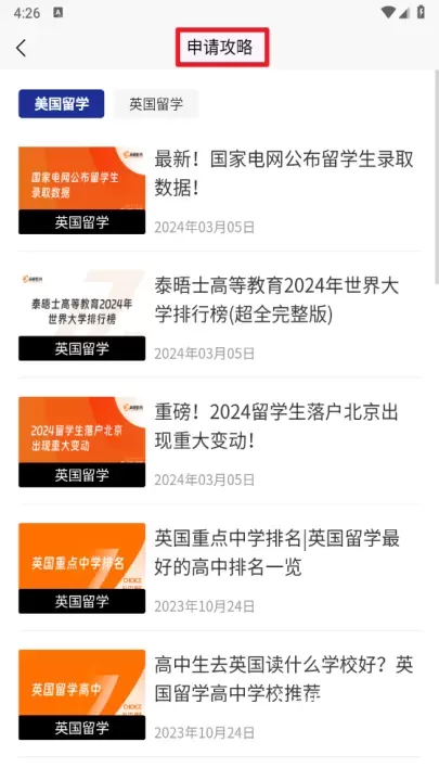 美国留学通app手机版_https://m.4k4k.cn_通讯社交_第4张