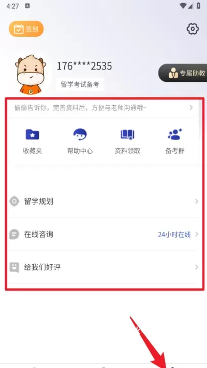 美国留学通app手机版_https://m.4k4k.cn_通讯社交_第7张