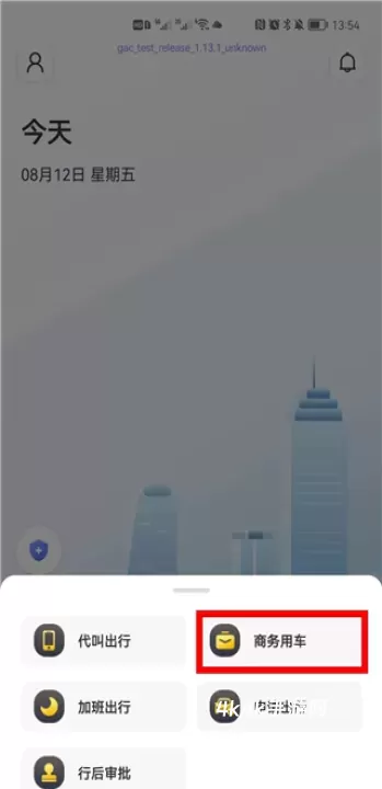 如祺出行企业版_https://m.4k4k.cn_出行购物_第5张
