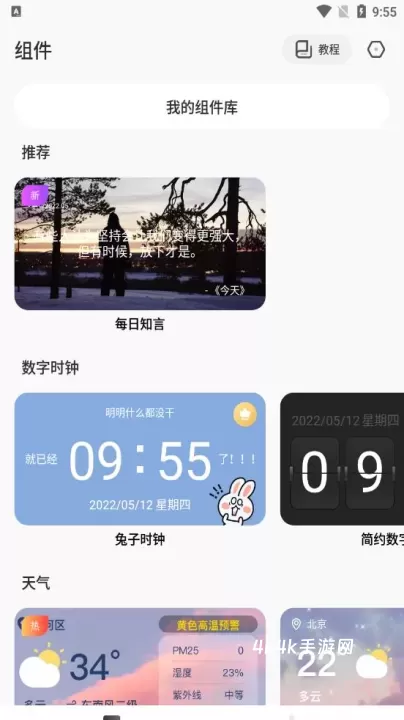 桌面变变变_https://m.4k4k.cn_手机美化_第2张