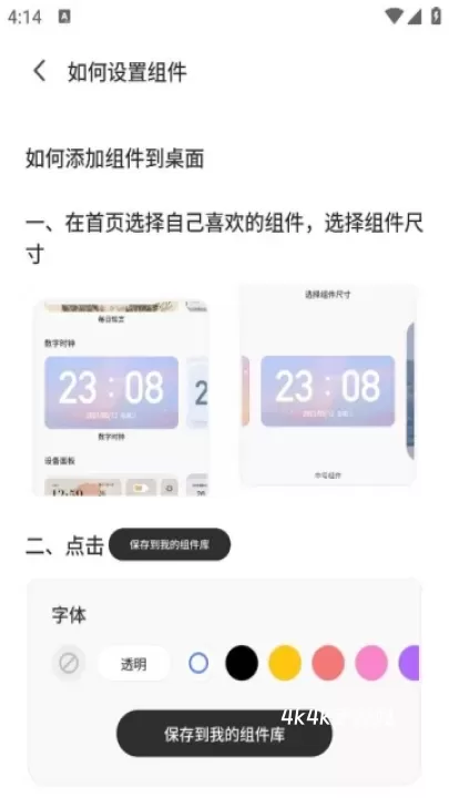 桌面变变变_https://m.4k4k.cn_手机美化_第3张