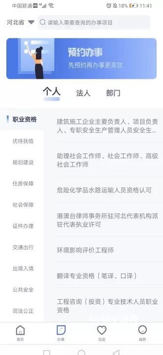 冀时办_https://m.4k4k.cn_通讯社交_第1张