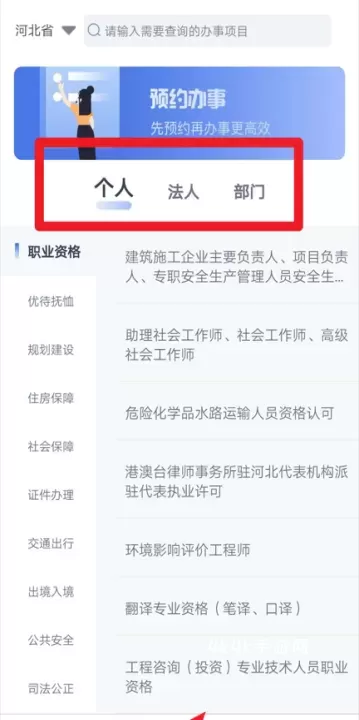 冀时办_https://m.4k4k.cn_通讯社交_第4张