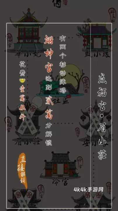 清宫Q传_https://m.4k4k.cn_休闲益智_第6张