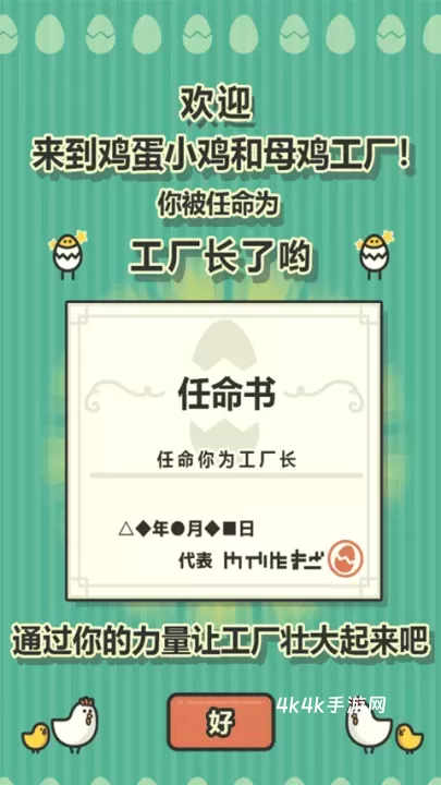 鸡蛋小鸡工厂_https://m.4k4k.cn_模拟经营_第1张