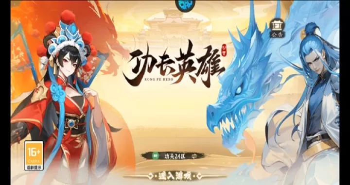 功夫英雄最新版_https://m.4k4k.cn_角色扮演_第2张