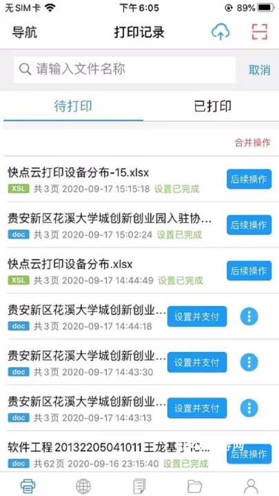 快点云打印手机版_https://m.4k4k.cn_系统工具_第1张