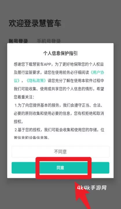 远程慧管车app_https://m.4k4k.cn_出行购物_第2张