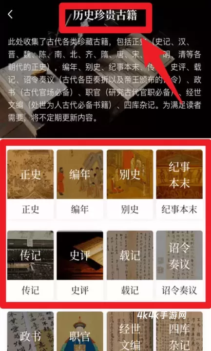 历史国学大全软件最新版_https://m.4k4k.cn_新闻阅读_第2张