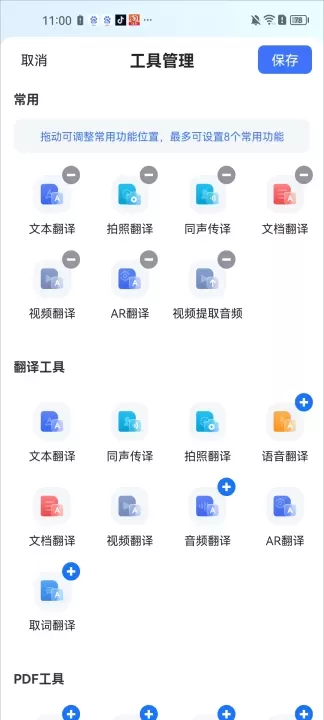 全能翻译官_https://m.4k4k.cn_系统工具_第4张